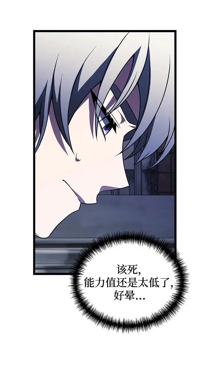 漫画《身患绝症的天才黑暗骑士》第43话第86张图
