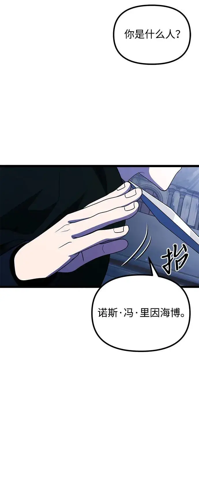 漫画《身患绝症的天才黑暗骑士》第43话第95张图