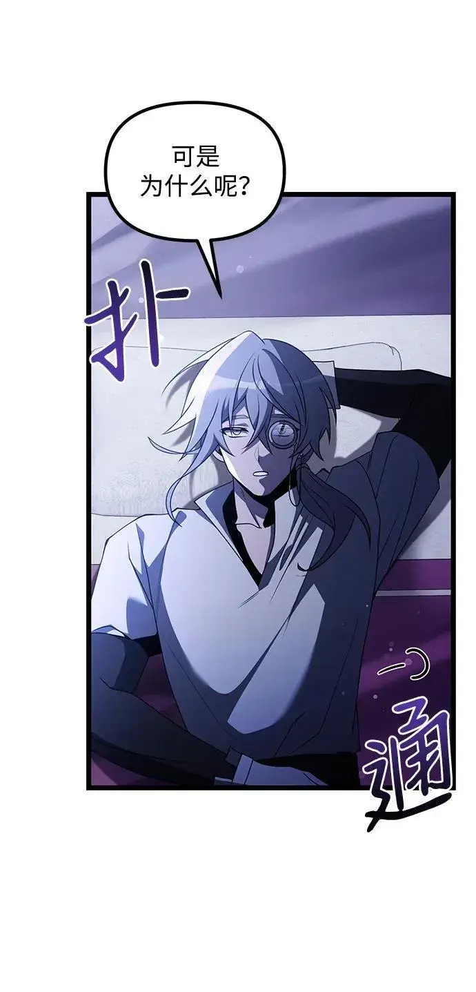 漫画《身患绝症的天才黑暗骑士》第44话第12张图