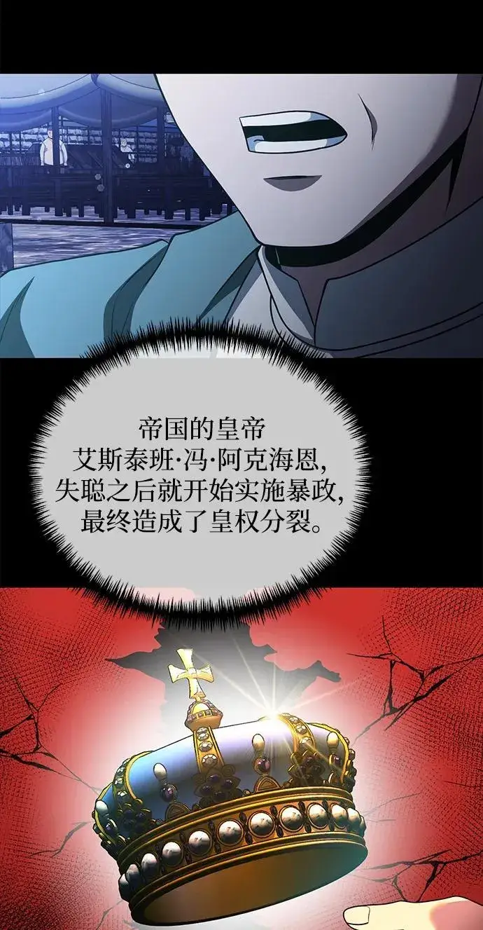 漫画《身患绝症的天才黑暗骑士》第44话第18张图