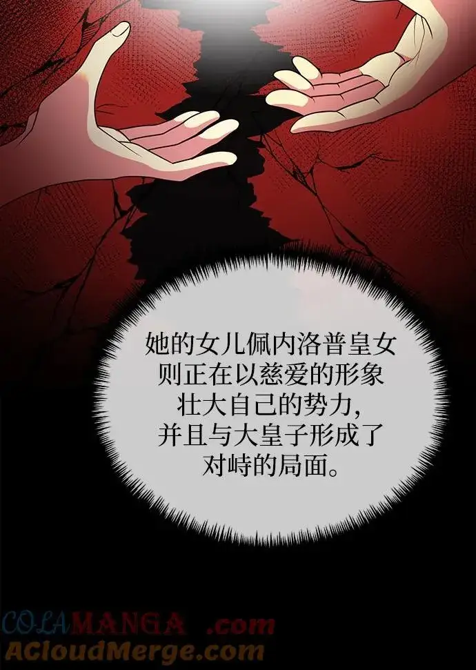 漫画《身患绝症的天才黑暗骑士》第44话第19张图