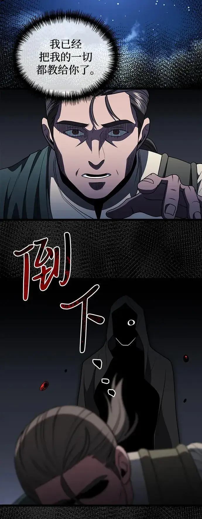 漫画《身患绝症的天才黑暗骑士》第44话第24张图