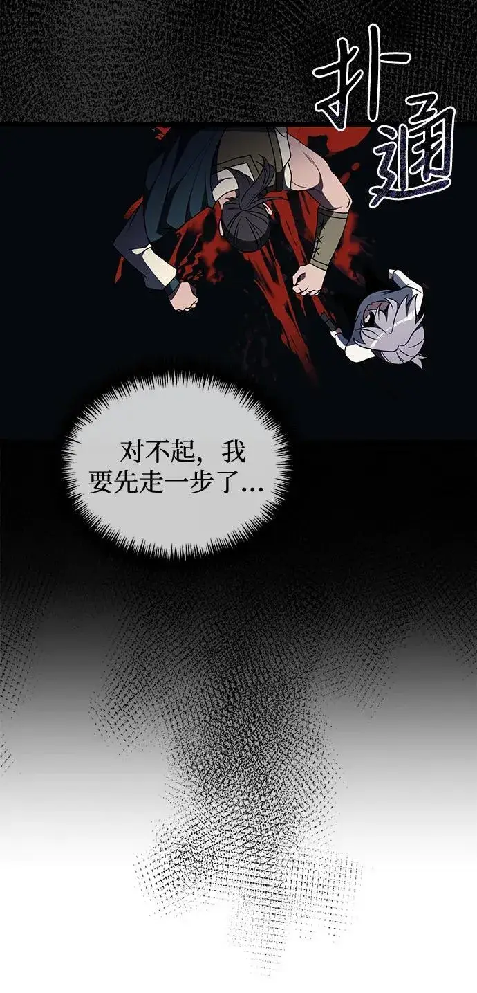 漫画《身患绝症的天才黑暗骑士》第44话第26张图
