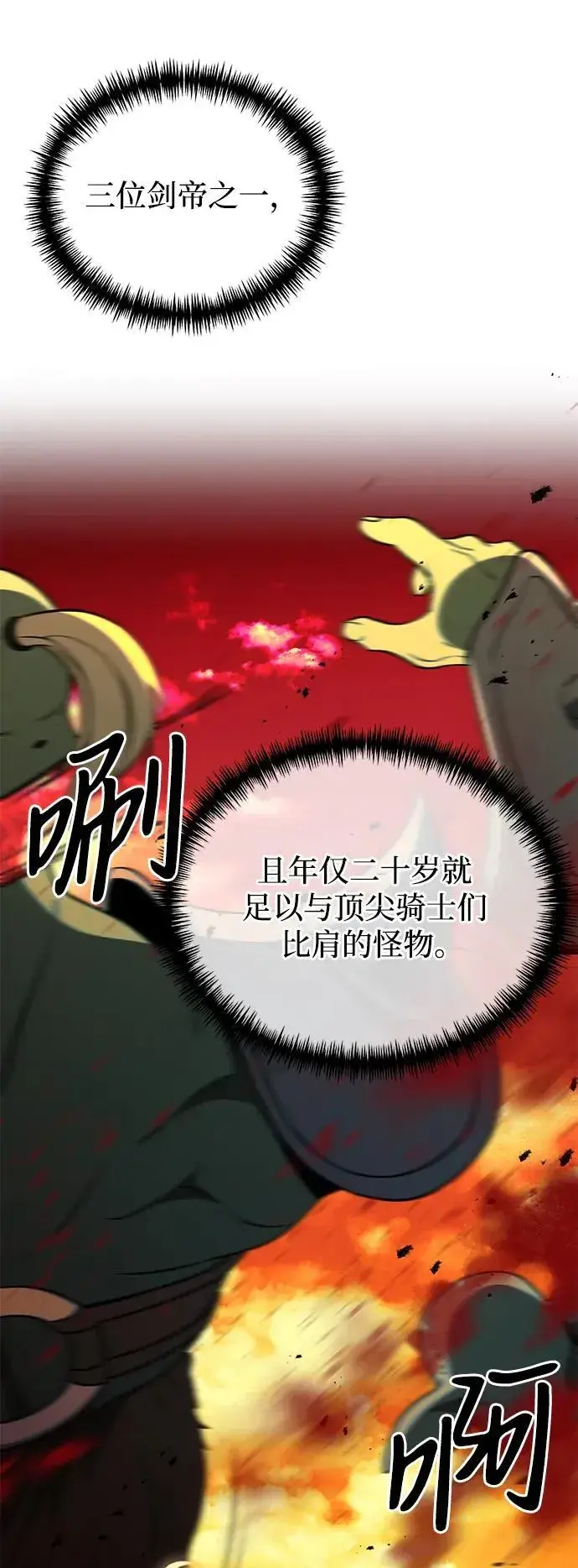漫画《身患绝症的天才黑暗骑士》第44话第38张图