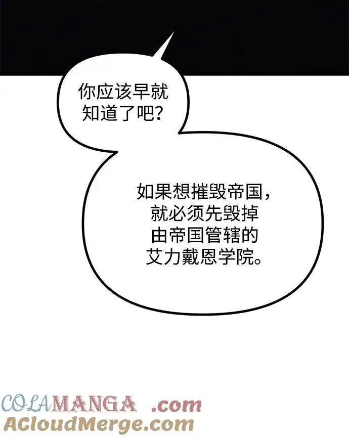 漫画《身患绝症的天才黑暗骑士》第44话第46张图