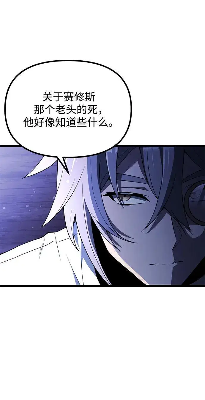 漫画《身患绝症的天才黑暗骑士》第44话第5张图