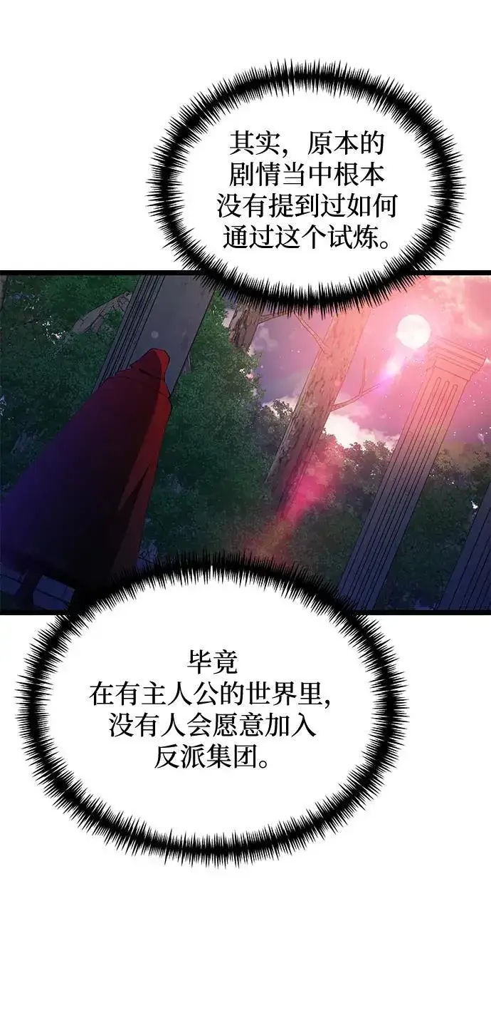 漫画《身患绝症的天才黑暗骑士》第44话第69张图