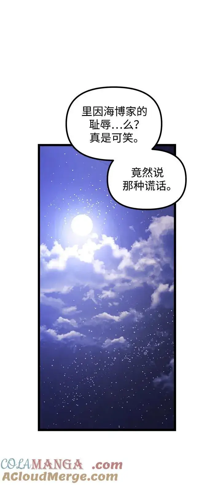 漫画《身患绝症的天才黑暗骑士》第44话第7张图