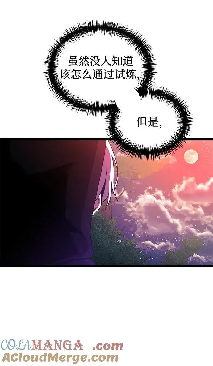 漫画《身患绝症的天才黑暗骑士》第44话第70张图