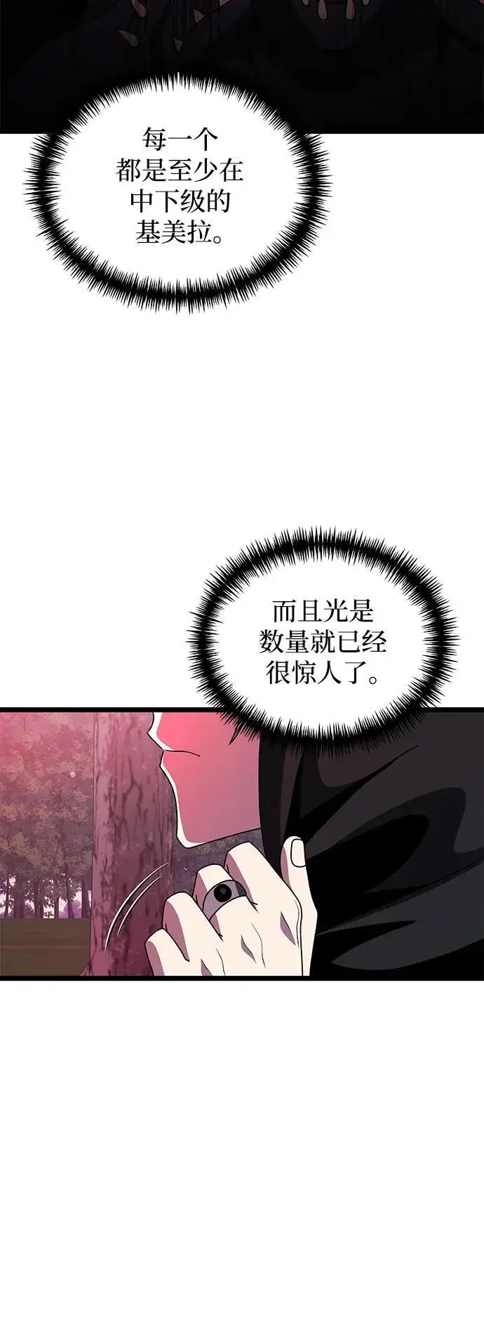 漫画《身患绝症的天才黑暗骑士》第44话第84张图