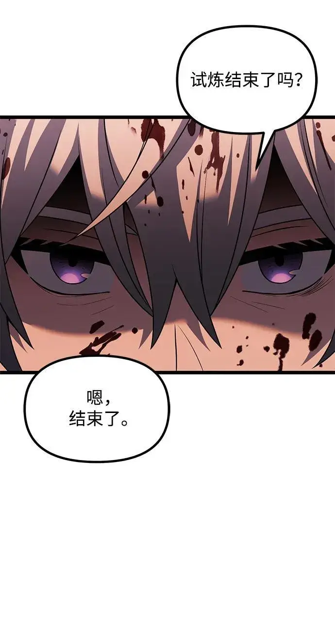 漫画《身患绝症的天才黑暗骑士》第45话第102张图