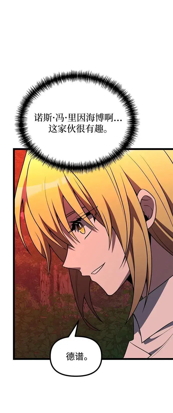 漫画《身患绝症的天才黑暗骑士》第45话第106张图