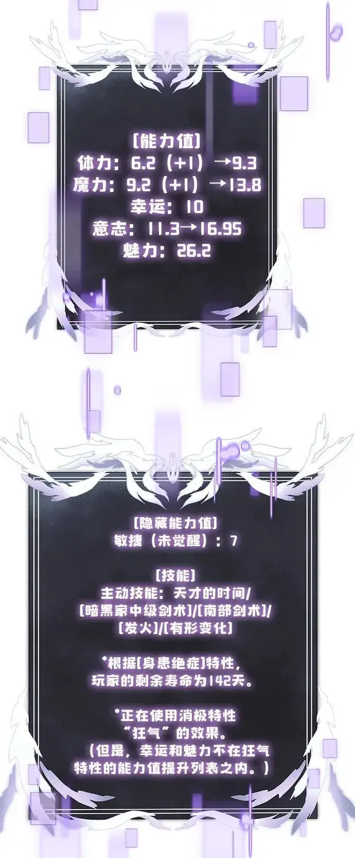 漫画《身患绝症的天才黑暗骑士》第45话第11张图
