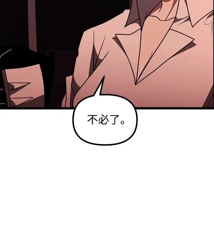 漫画《身患绝症的天才黑暗骑士》第45话第16张图