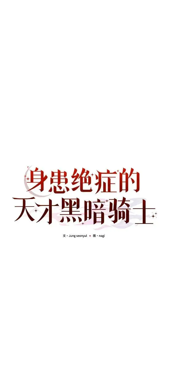 漫画《身患绝症的天才黑暗骑士》第45话第30张图