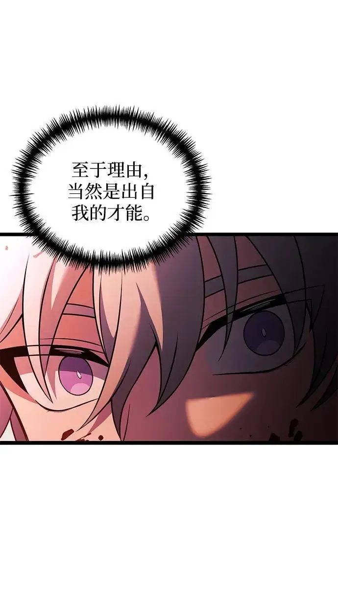 漫画《身患绝症的天才黑暗骑士》第45话第63张图