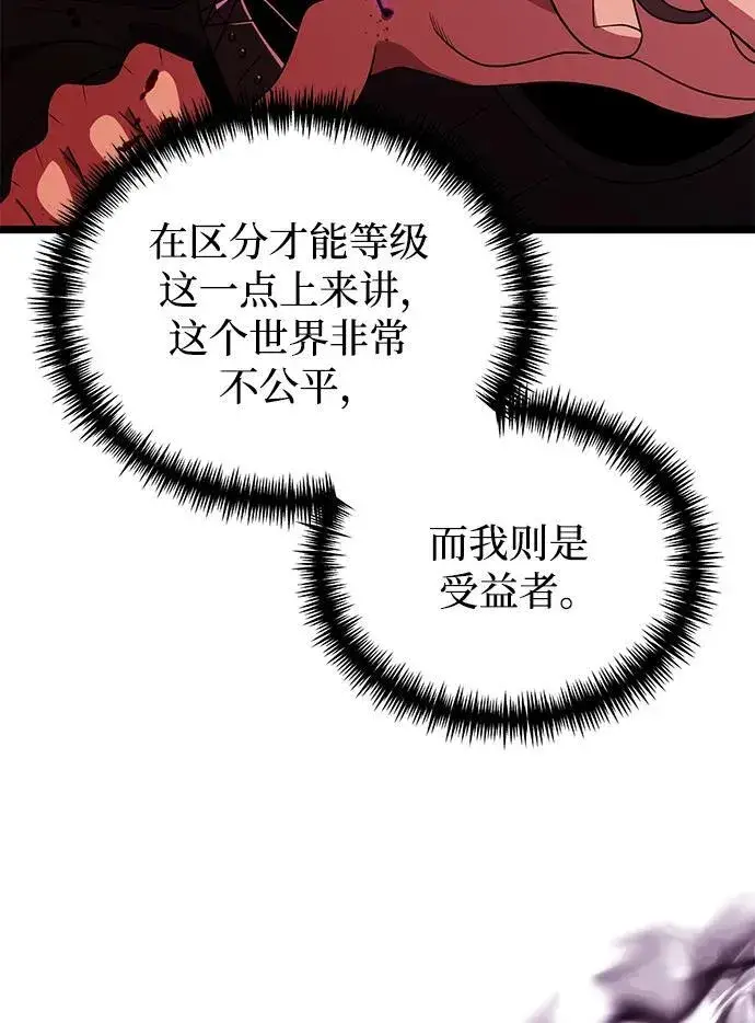 漫画《身患绝症的天才黑暗骑士》第45话第67张图