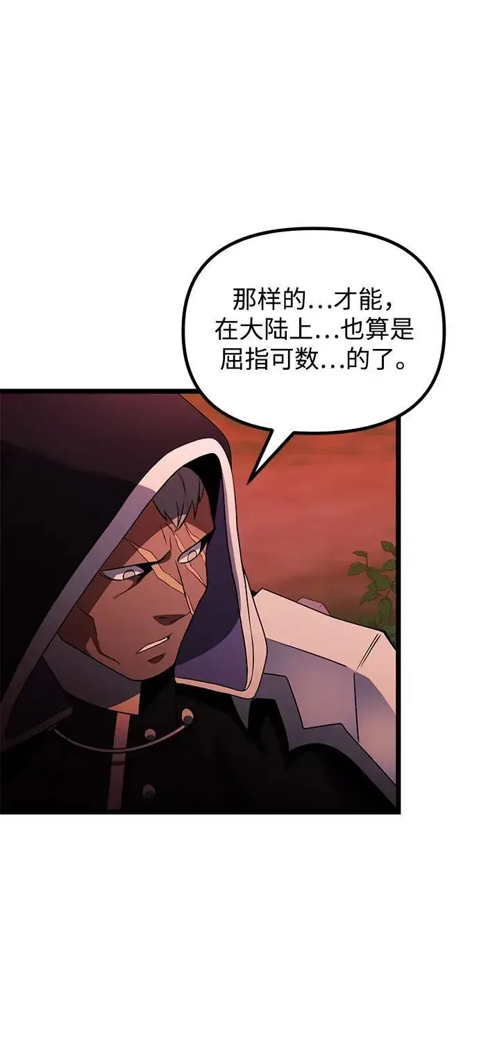 漫画《身患绝症的天才黑暗骑士》第45话第87张图