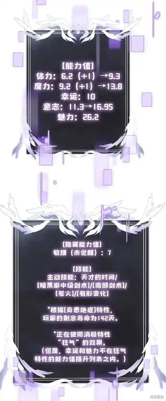 漫画《身患绝症的天才黑暗骑士》第46话第11张图