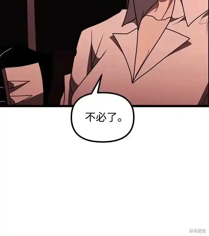 漫画《身患绝症的天才黑暗骑士》第46话第16张图