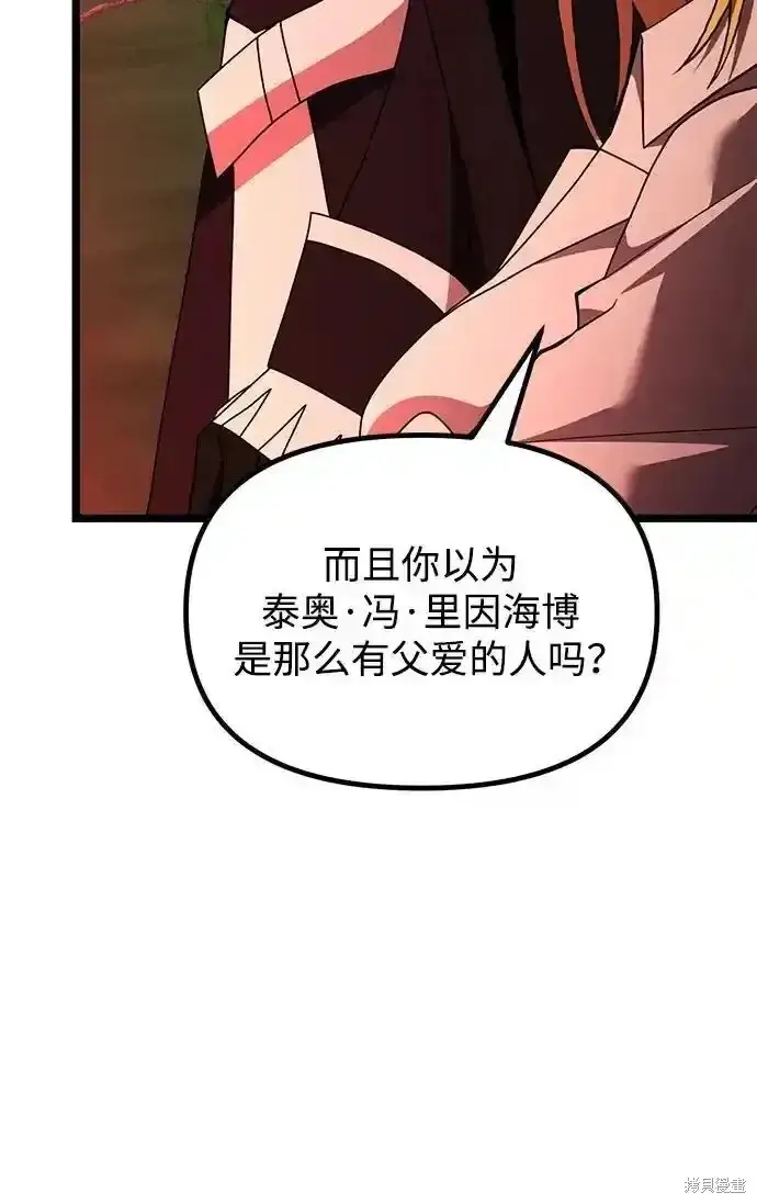 漫画《身患绝症的天才黑暗骑士》第46话第24张图