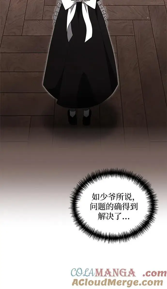 漫画《身患绝症的天才黑暗骑士》第47话第101张图