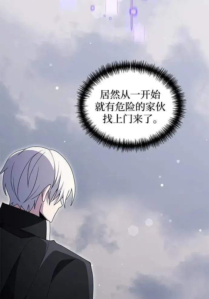 漫画《身患绝症的天才黑暗骑士》第48话第18张图