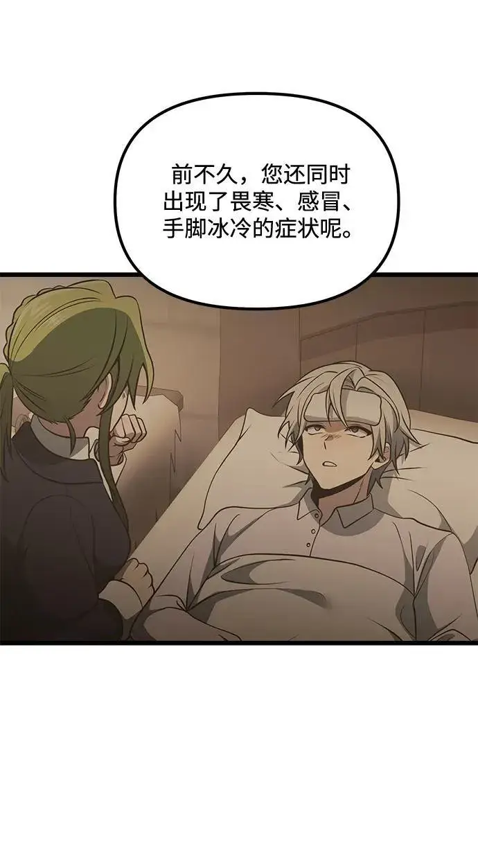 漫画《身患绝症的天才黑暗骑士》第48话第39张图