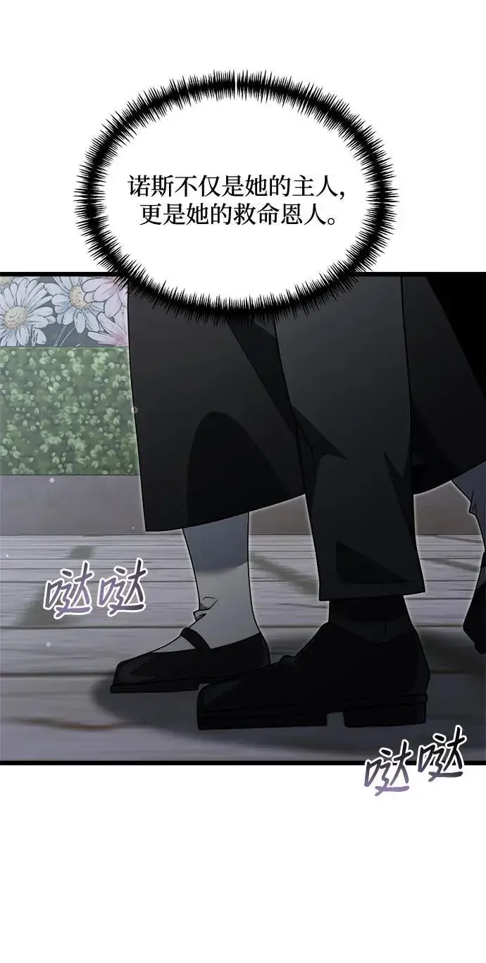 漫画《身患绝症的天才黑暗骑士》第48话第48张图