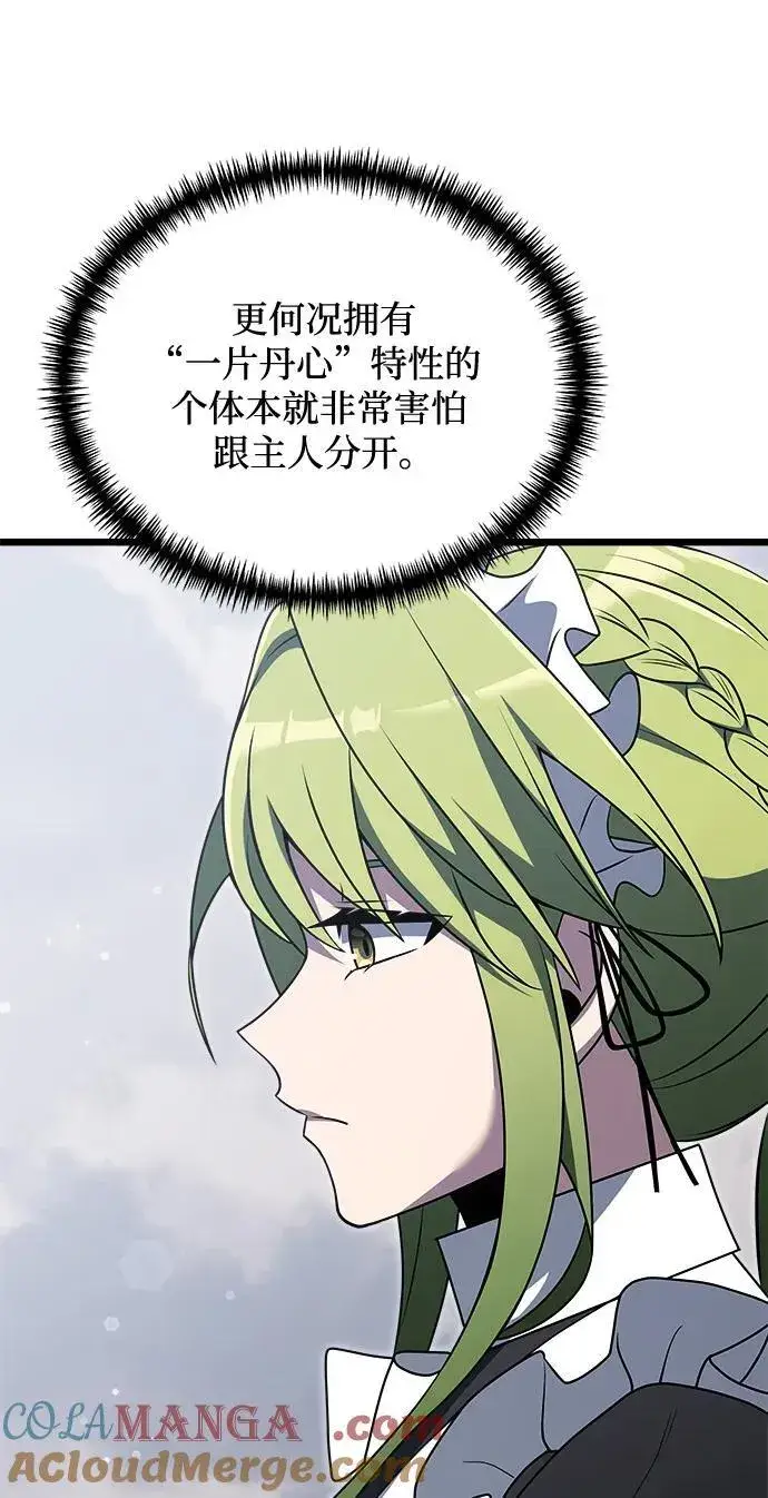 漫画《身患绝症的天才黑暗骑士》第48话第49张图