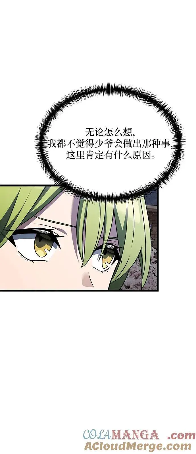 漫画《身患绝症的天才黑暗骑士》第48话第57张图