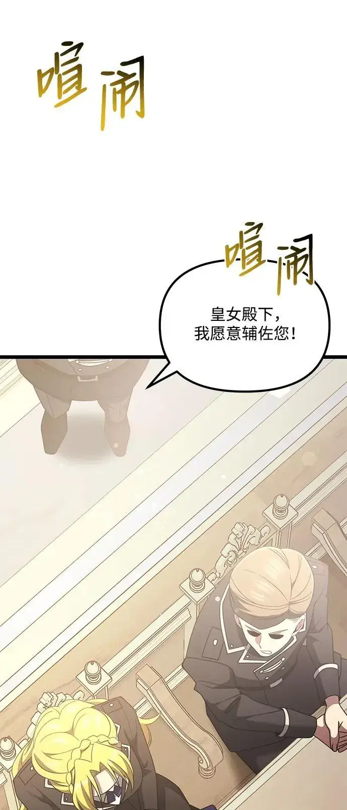 漫画《身患绝症的天才黑暗骑士》第48话第82张图