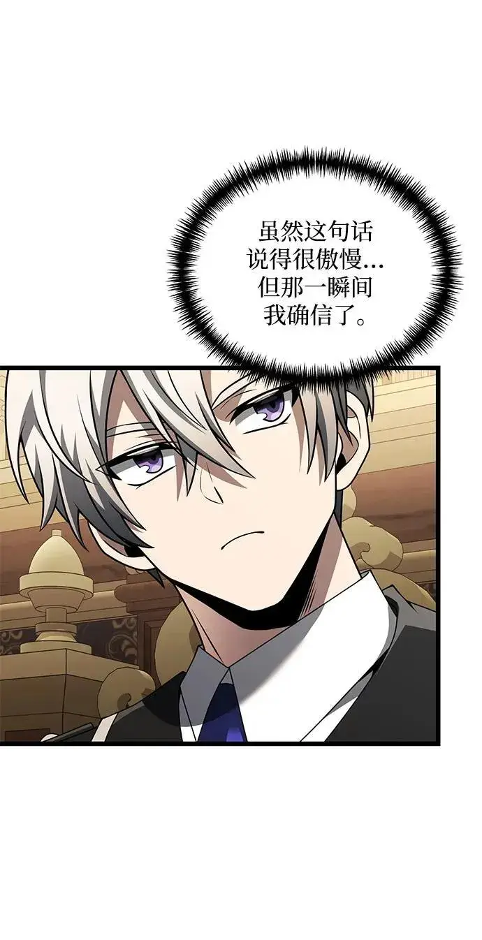 漫画《身患绝症的天才黑暗骑士》第48话第98张图
