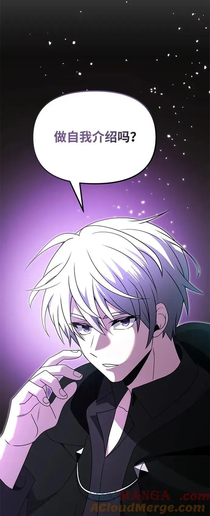 漫画《身患绝症的天才黑暗骑士》第49话第101张图