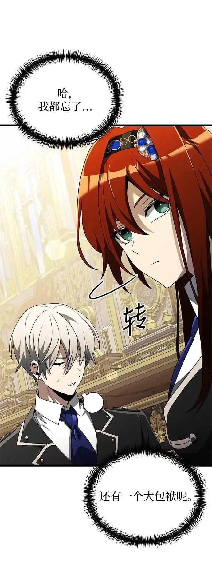 漫画《身患绝症的天才黑暗骑士》第49话第3张图