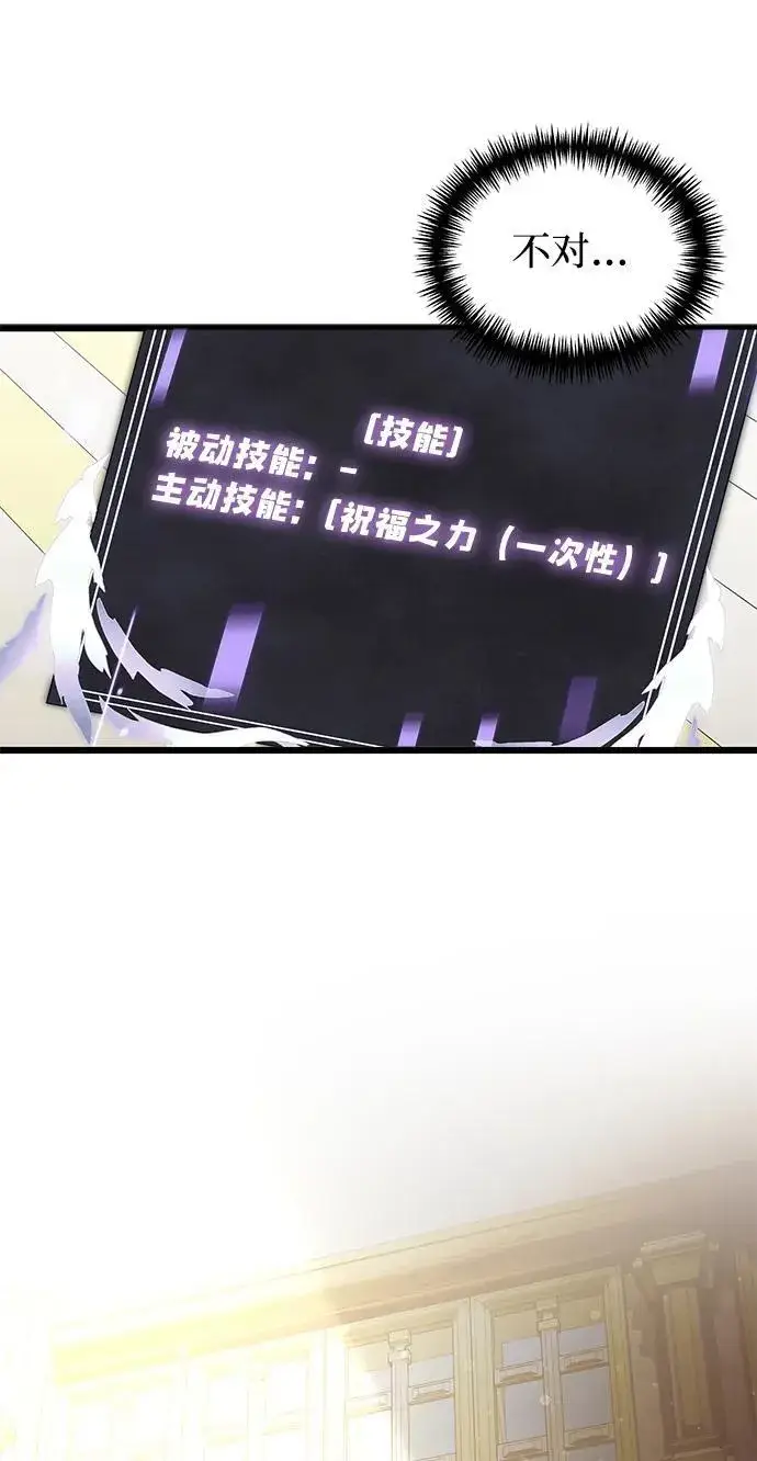 漫画《身患绝症的天才黑暗骑士》第49话第31张图