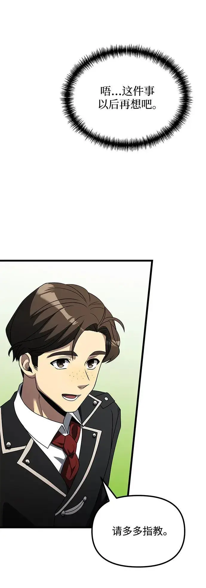 漫画《身患绝症的天才黑暗骑士》第49话第38张图