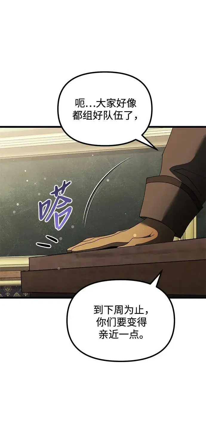 漫画《身患绝症的天才黑暗骑士》第49话第42张图