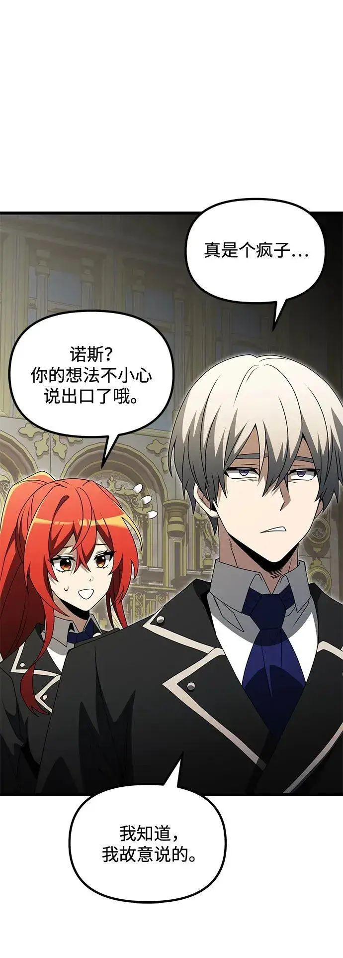 漫画《身患绝症的天才黑暗骑士》第49话第44张图