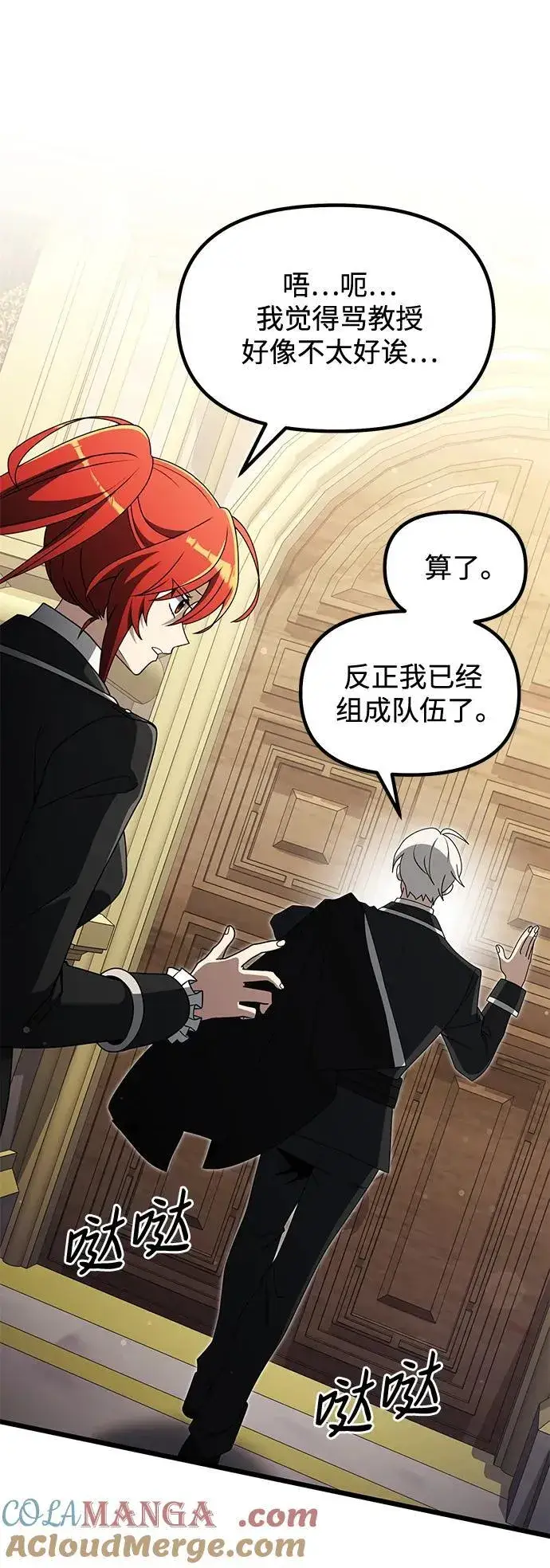 漫画《身患绝症的天才黑暗骑士》第49话第45张图