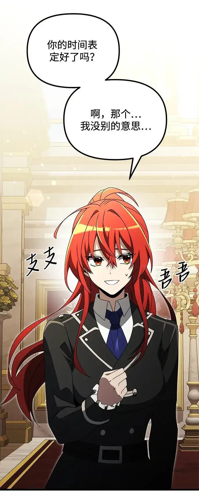 漫画《身患绝症的天才黑暗骑士》第49话第47张图