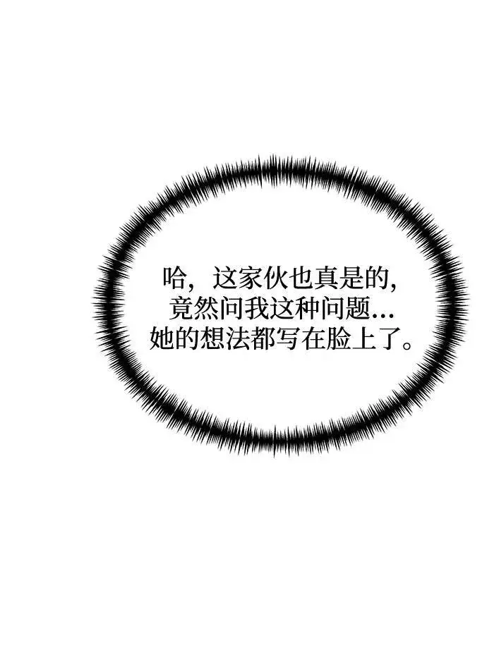 漫画《身患绝症的天才黑暗骑士》第49话第48张图