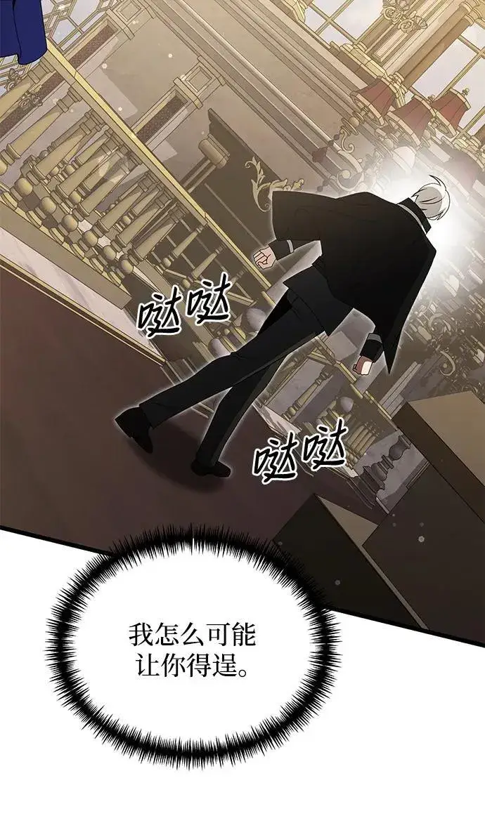 漫画《身患绝症的天才黑暗骑士》第49话第54张图