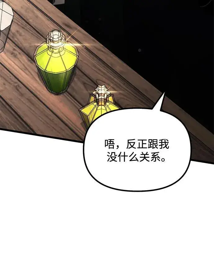 漫画《身患绝症的天才黑暗骑士》第49话第60张图