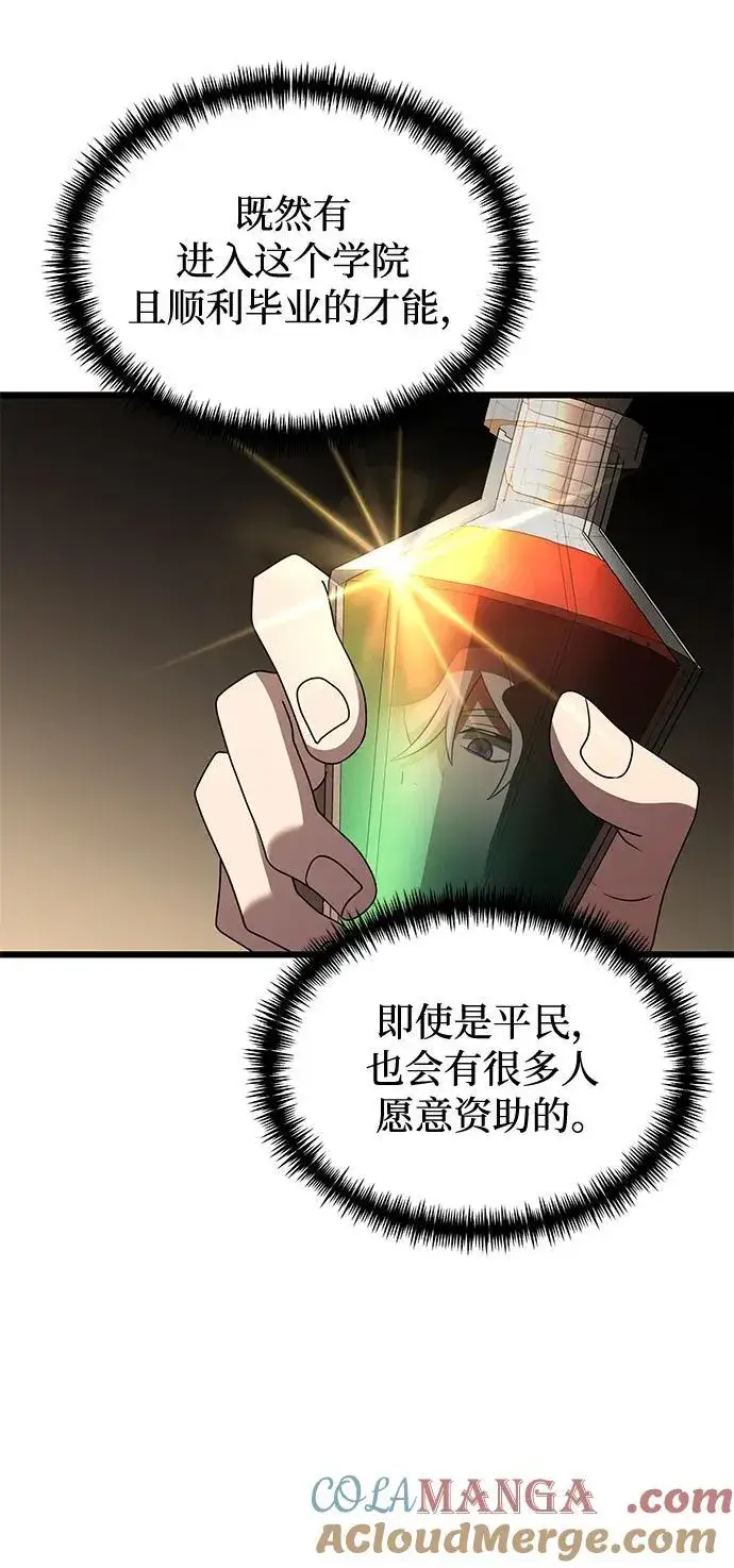 漫画《身患绝症的天才黑暗骑士》第49话第61张图
