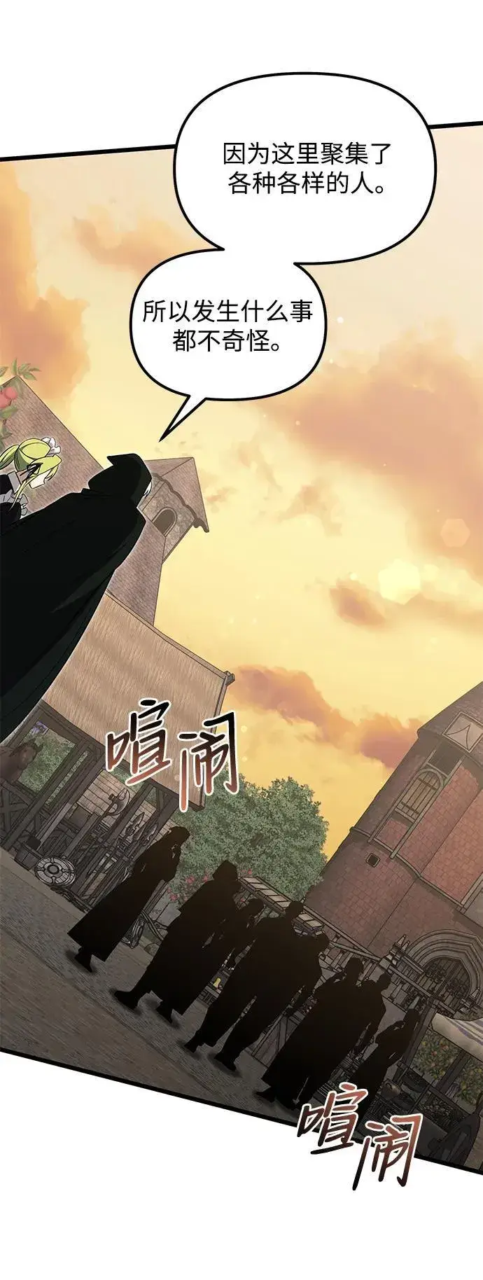 漫画《身患绝症的天才黑暗骑士》第49话第66张图
