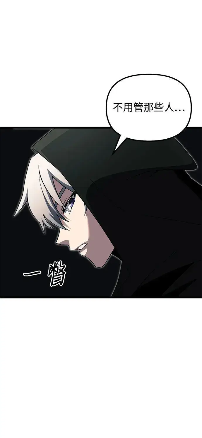 漫画《身患绝症的天才黑暗骑士》第49话第67张图