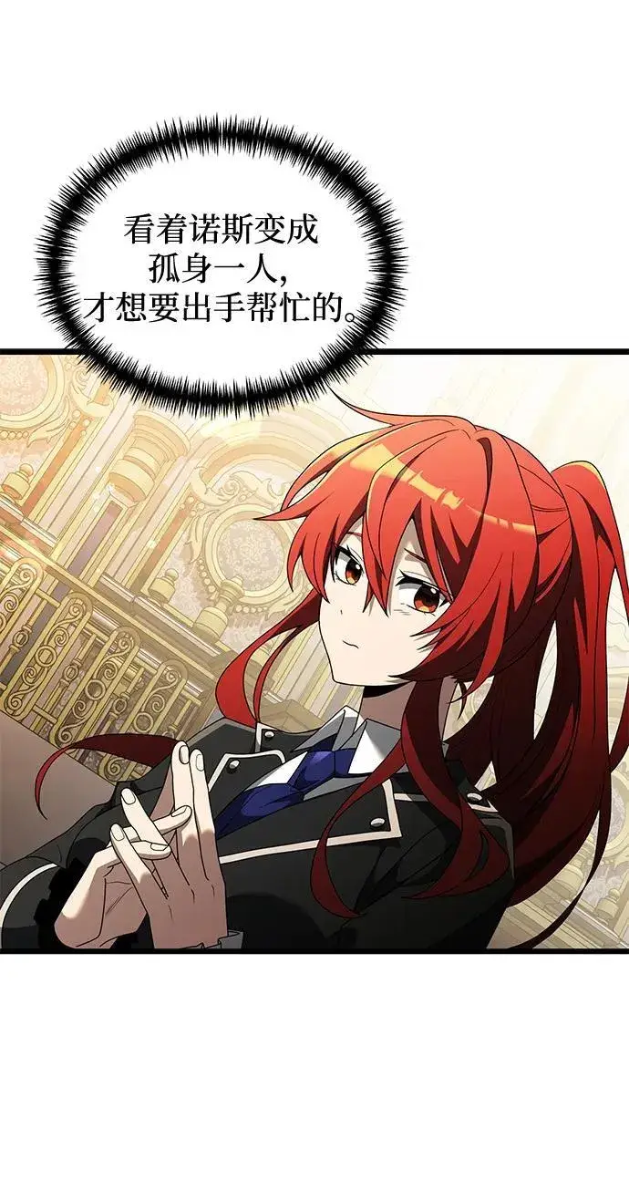 漫画《身患绝症的天才黑暗骑士》第49话第7张图