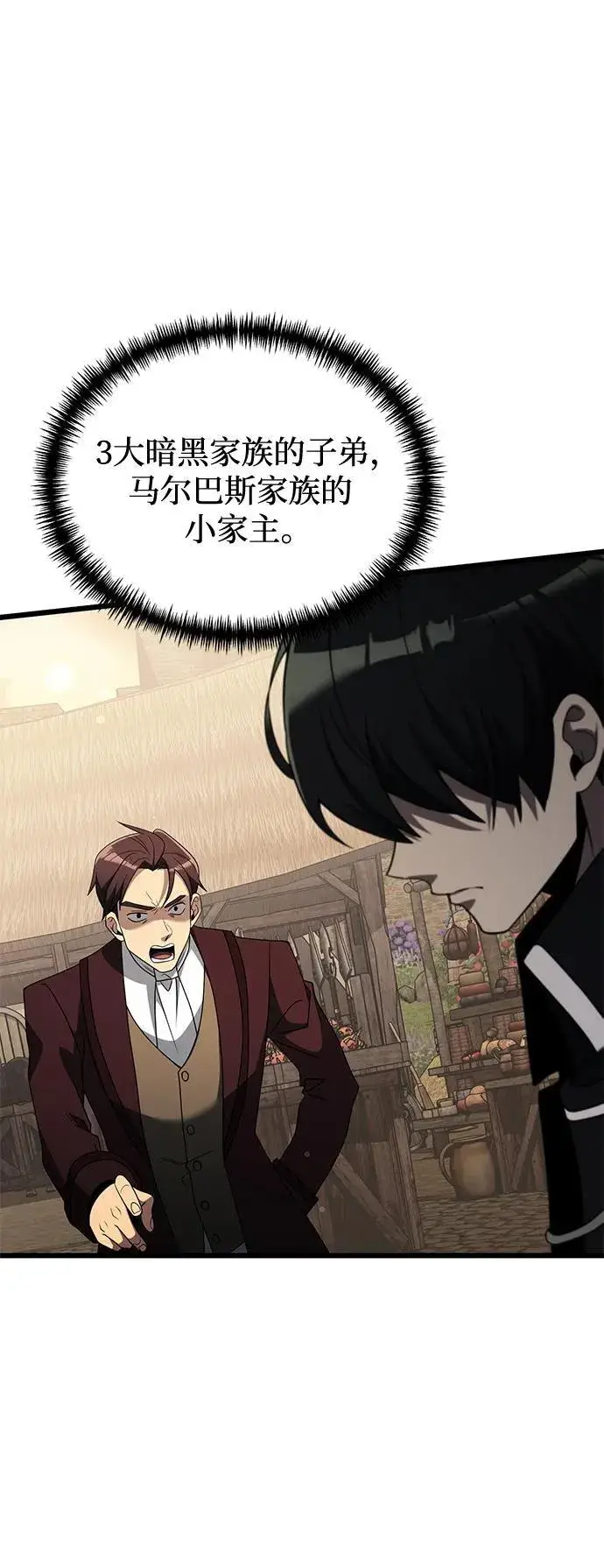 漫画《身患绝症的天才黑暗骑士》第49话第71张图
