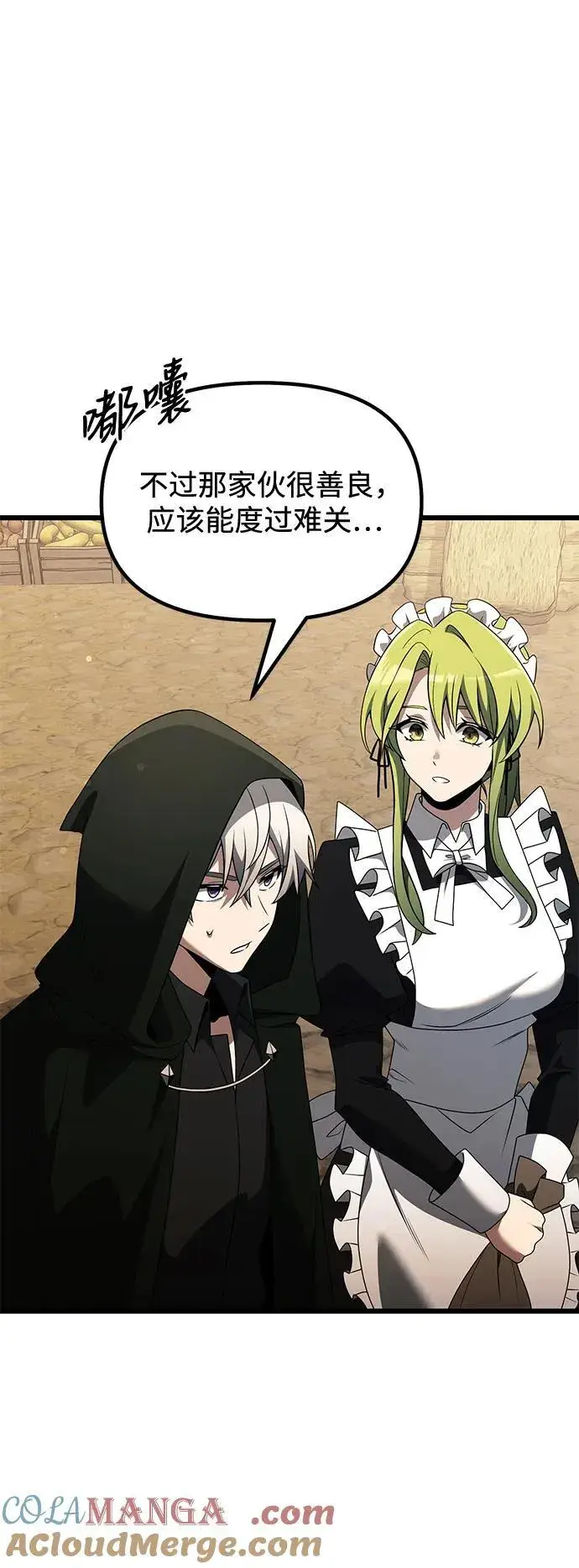 漫画《身患绝症的天才黑暗骑士》第49话第73张图